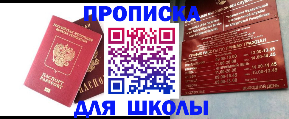 прописка для школы в Кольчугино